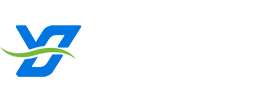 上海逸晨广告有限公司
